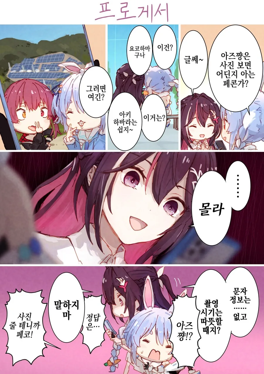버튜버)아즈키 게서 스위치가 켜지는.manga