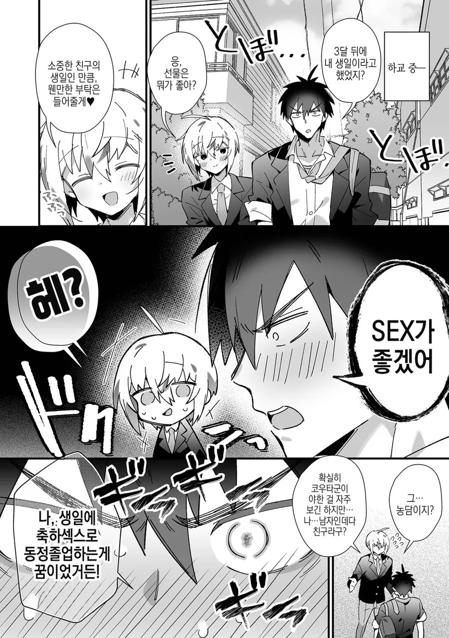 남자인 친구한테 ㄷㅈ을 떼게 해달라는 부탁을 하는.manga