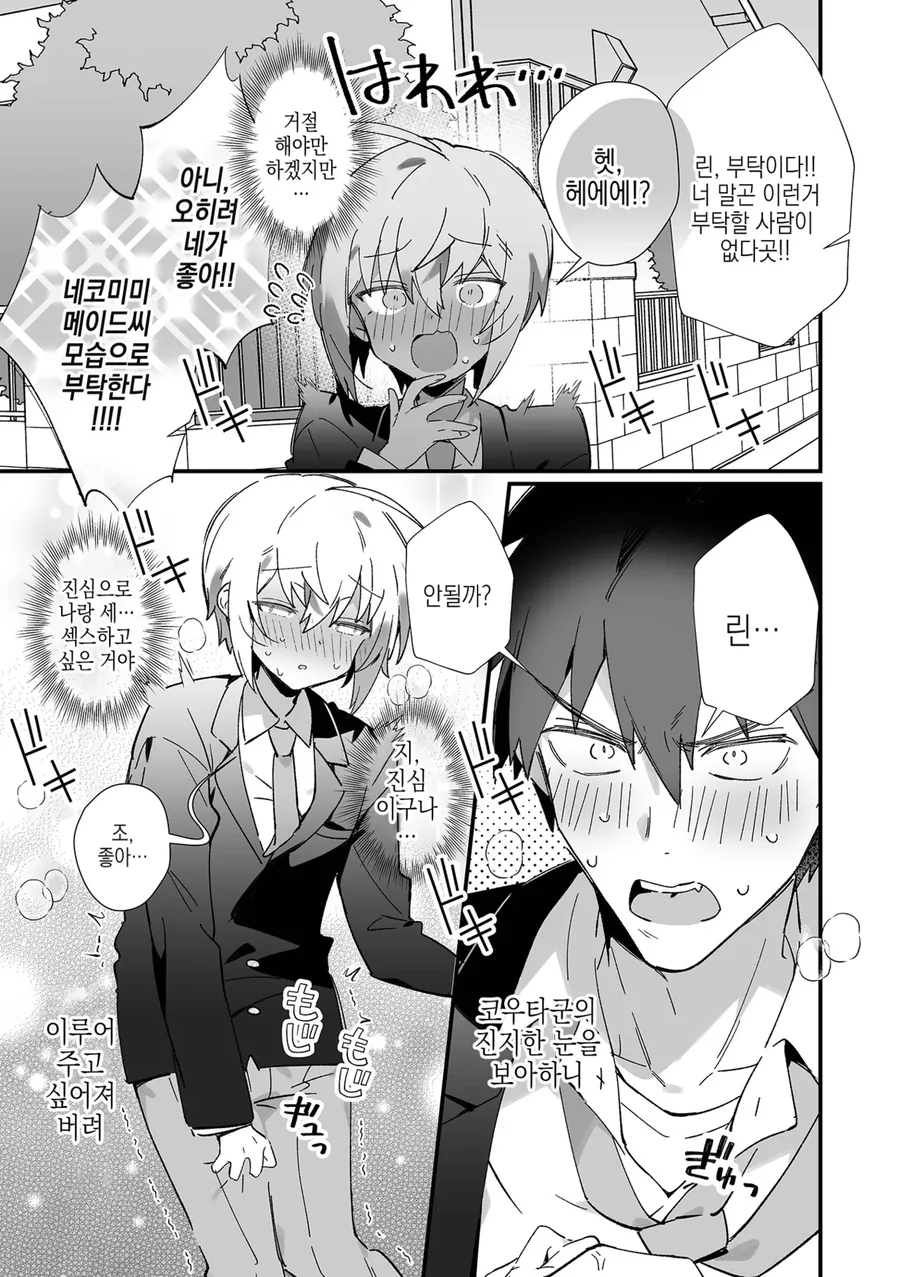 남자인 친구한테 ㄷㅈ을 떼게 해달라는 부탁을 하는.manga - 이미지 2