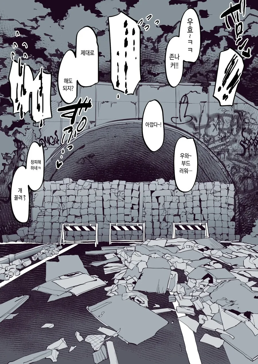 무서운 소문이 도는 터널에 찾아간 금태양 무리 manhwa - 이미지 3