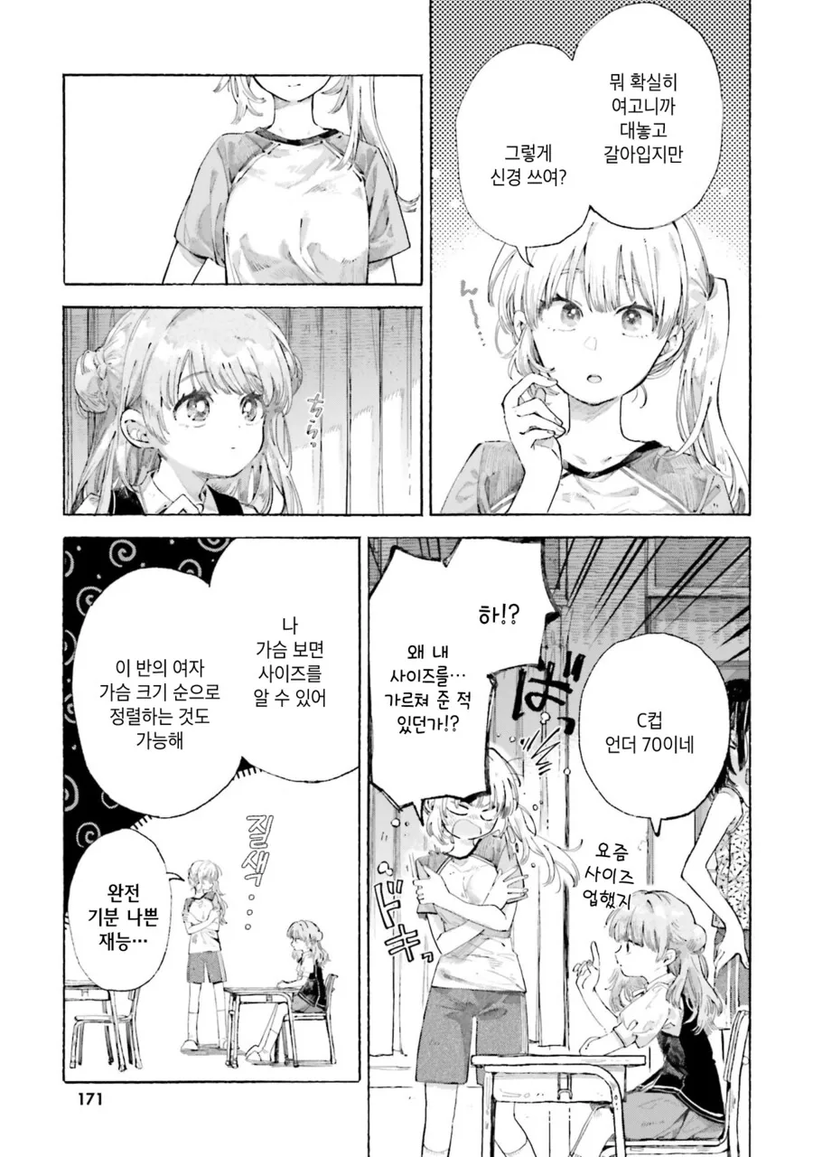 백합)찌찌를 원하는 만화 - 이미지 5
