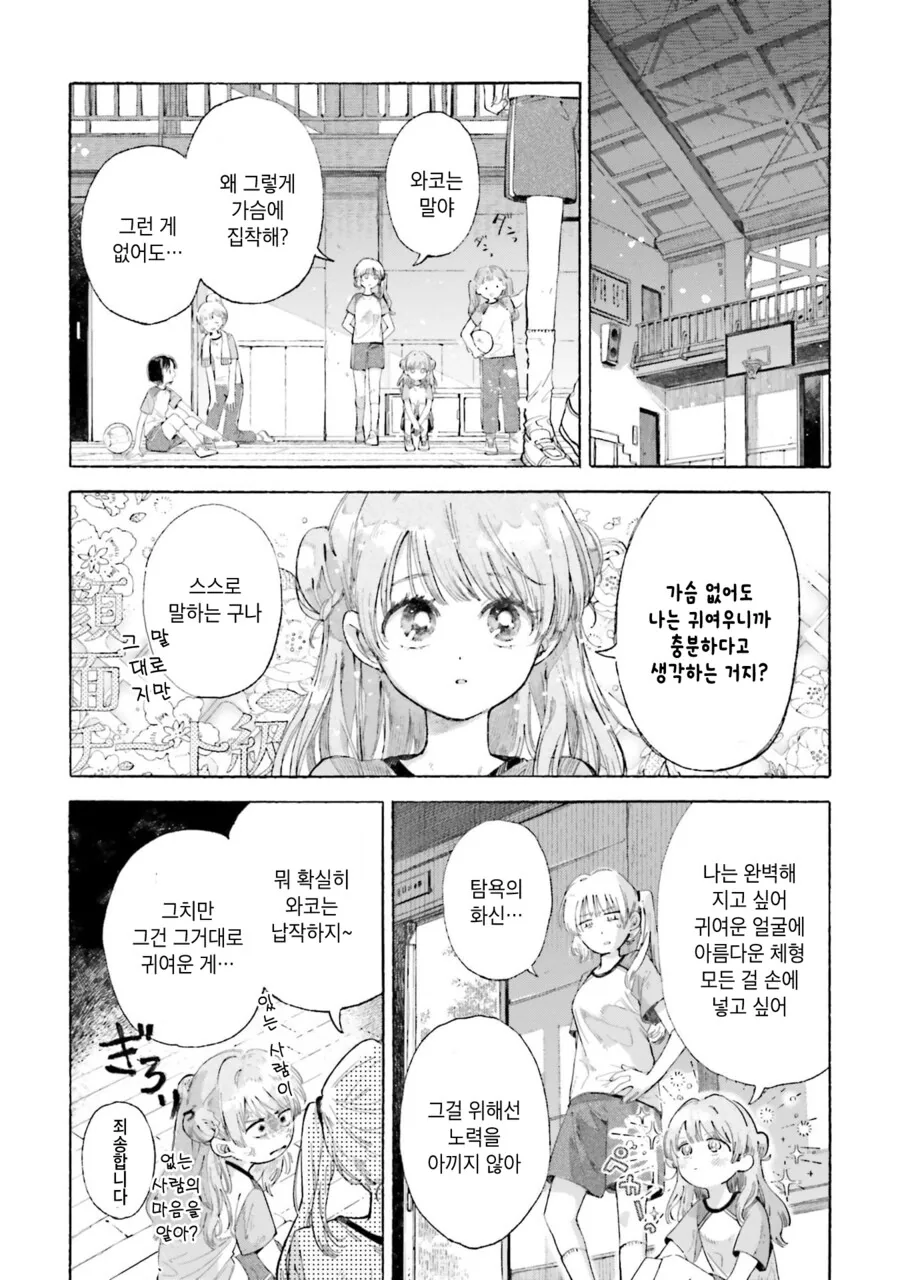 백합)찌찌를 원하는 만화 - 이미지 6