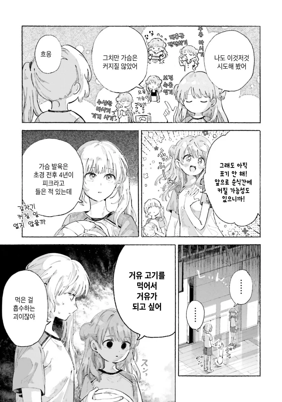 백합)찌찌를 원하는 만화 - 이미지 7