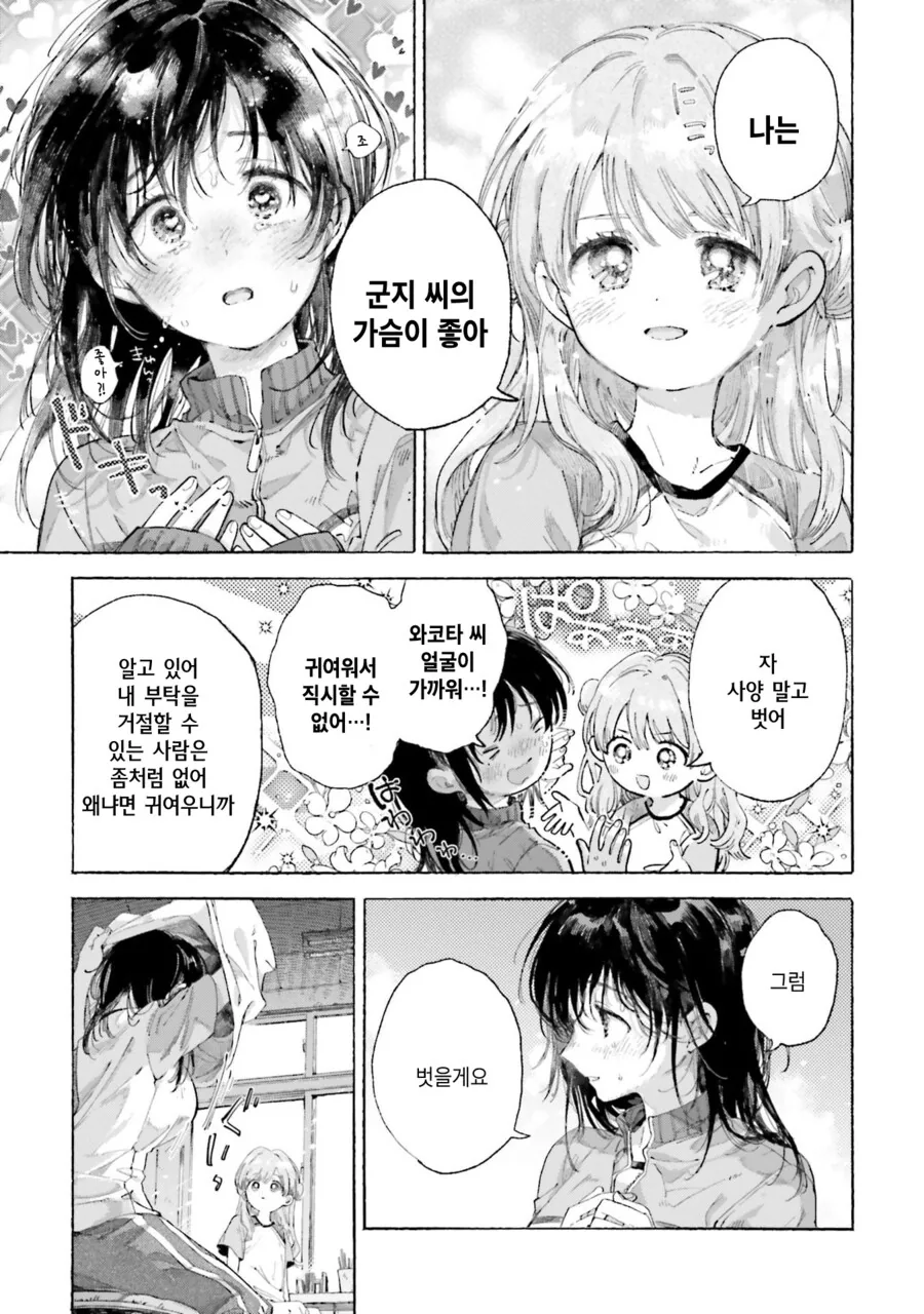 백합)찌찌를 원하는 만화 - 이미지 14
