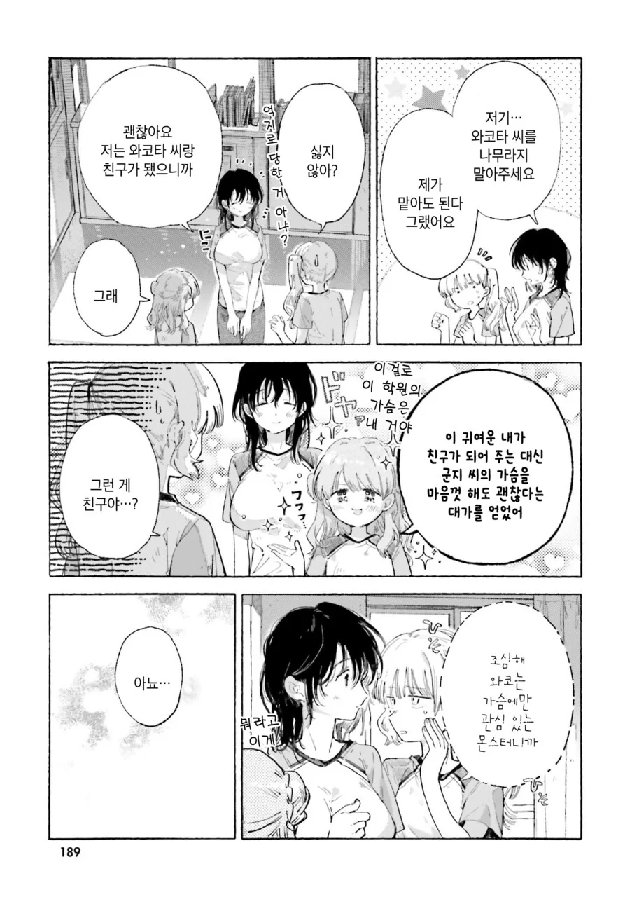 백합)찌찌를 원하는 만화 - 이미지 22