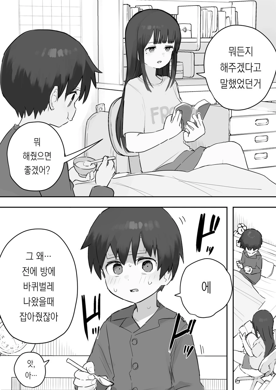 소원으로 누나랑 목욕하는.manhwa