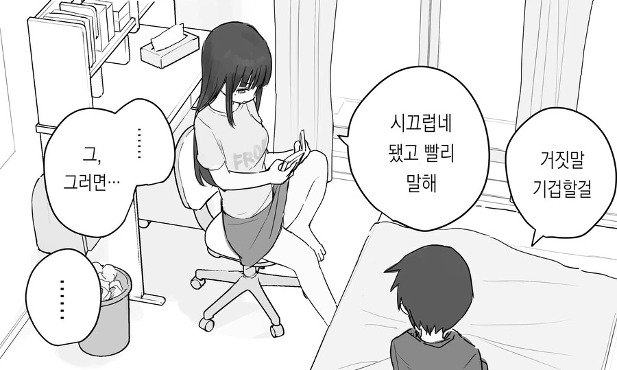 소원으로 누나랑 목욕하는.manhwa - 이미지 4