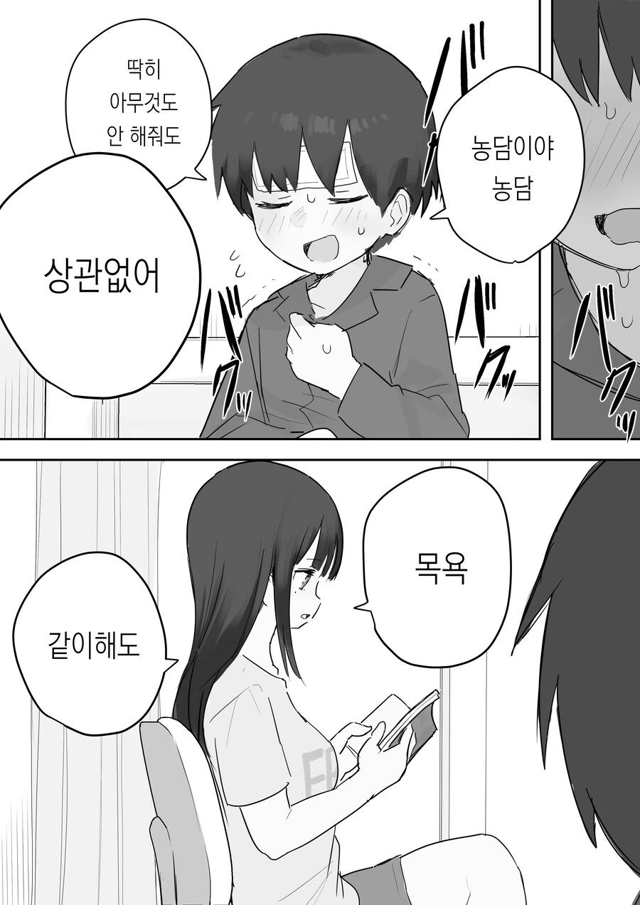 소원으로 누나랑 목욕하는.manhwa - 이미지 6