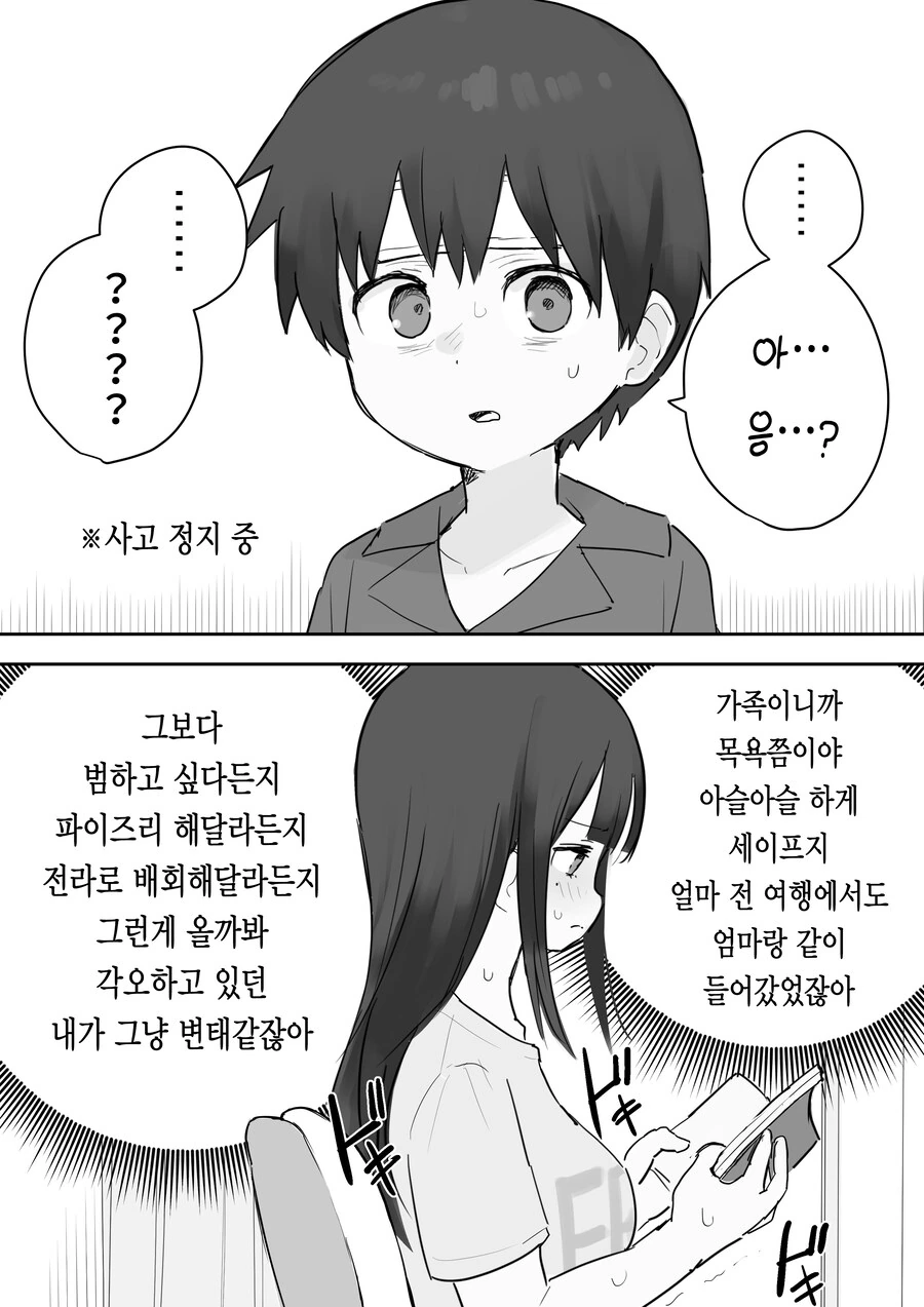 소원으로 누나랑 목욕하는.manhwa - 이미지 7