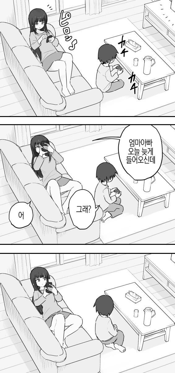 소원으로 누나랑 목욕하는.manhwa - 이미지 8