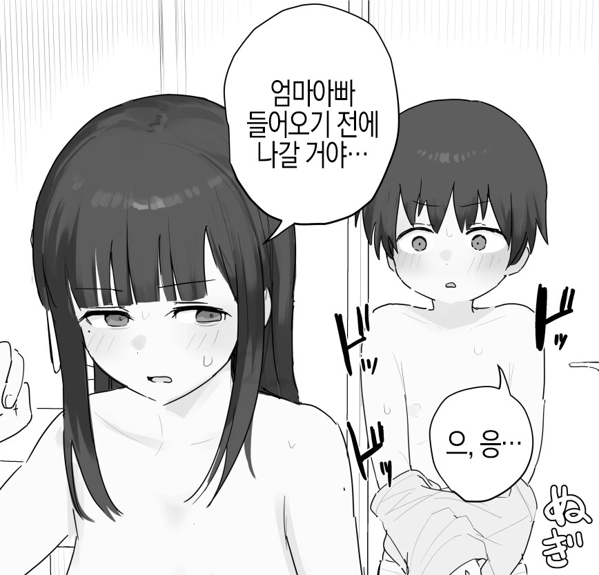 소원으로 누나랑 목욕하는.manhwa - 이미지 9