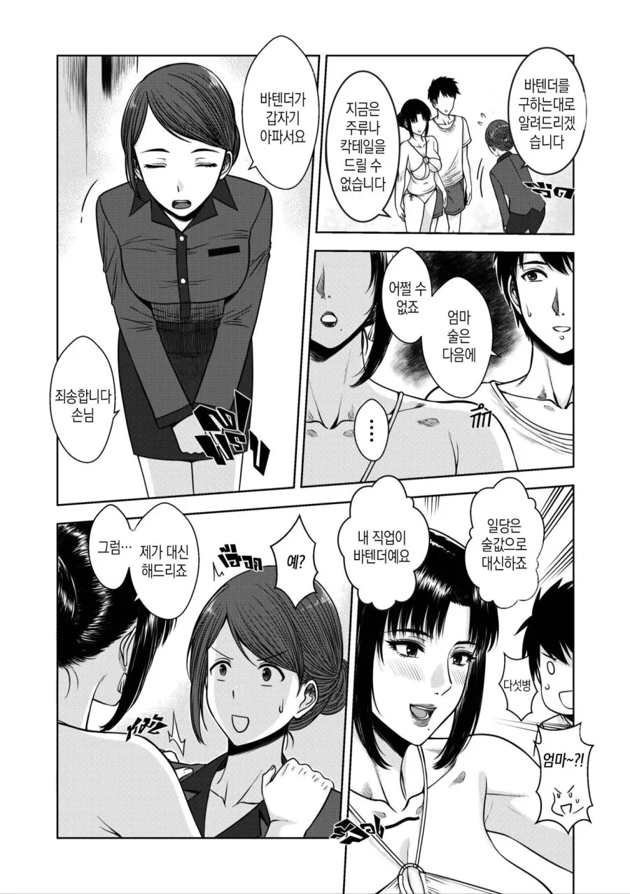 [ㅎㅂ]아줌마가 해주는 칵테일 - 이미지 2