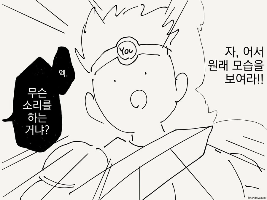 마왕이 진정한 정체를 드러내는 manhwa - 이미지 2