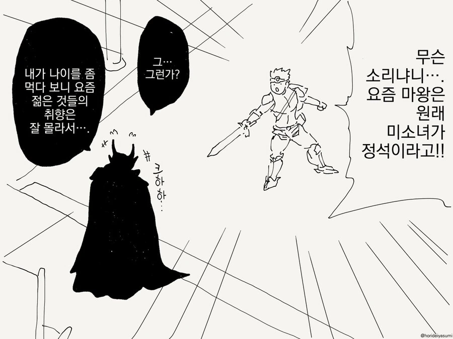 마왕이 진정한 정체를 드러내는 manhwa - 이미지 3