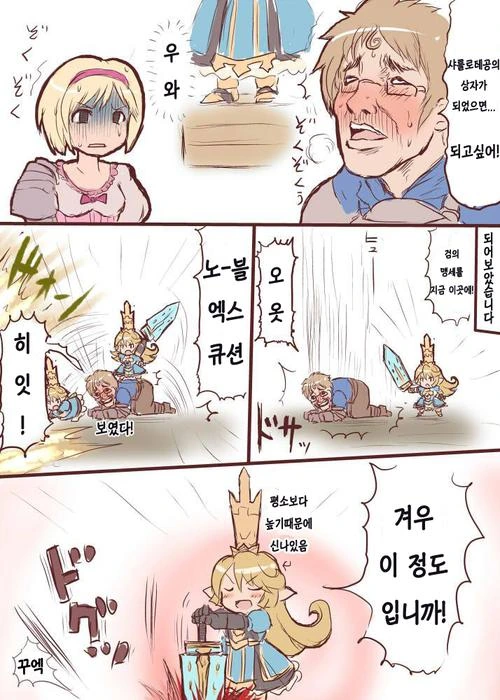 그랑블루 _ 샤를로테 눈나의 발판이 되는 만화