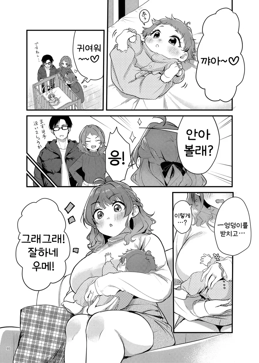 [@] 조카가 생긴 우메 - 이미지 2