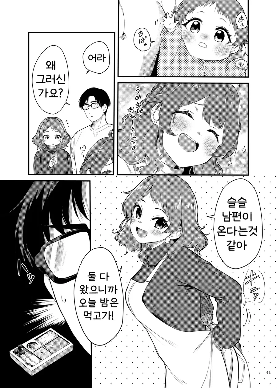[@] 조카가 생긴 우메 - 이미지 3