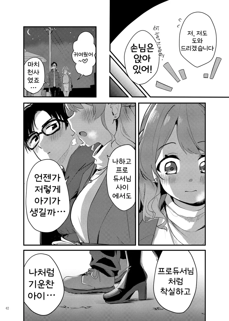[@] 조카가 생긴 우메 - 이미지 4