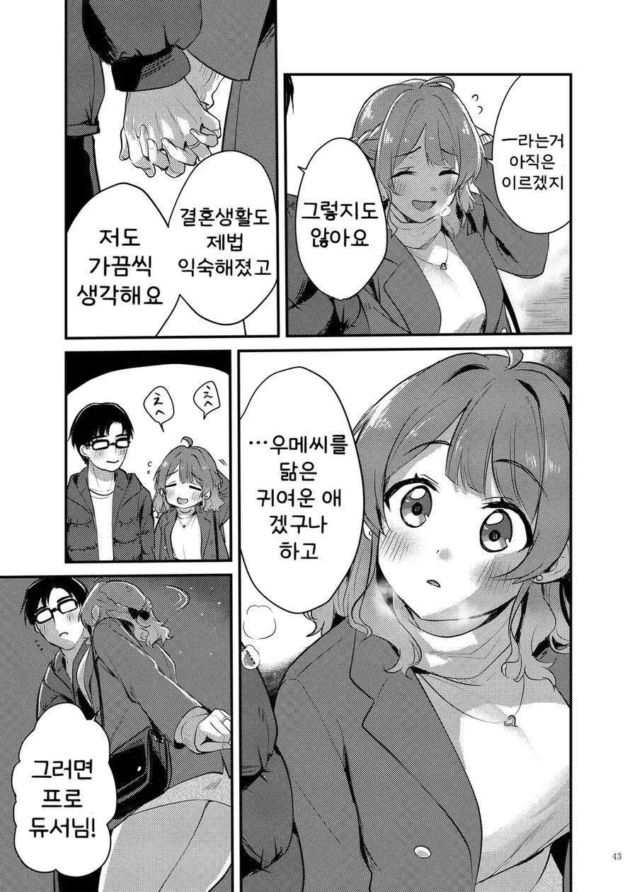 [@] 조카가 생긴 우메 - 이미지 5