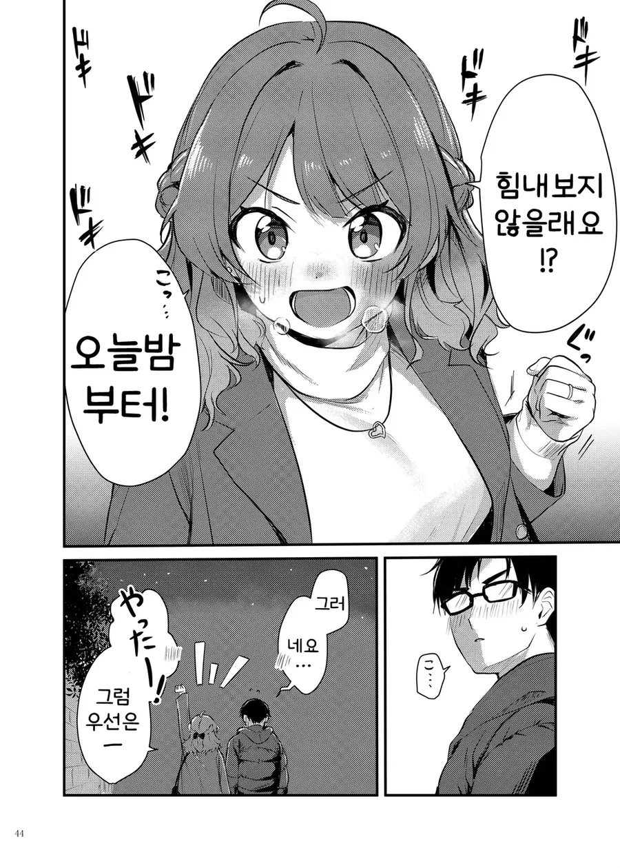 [@] 조카가 생긴 우메 - 이미지 6