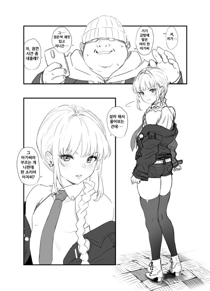 금발의 땋은 머리 아가씨.manhwa