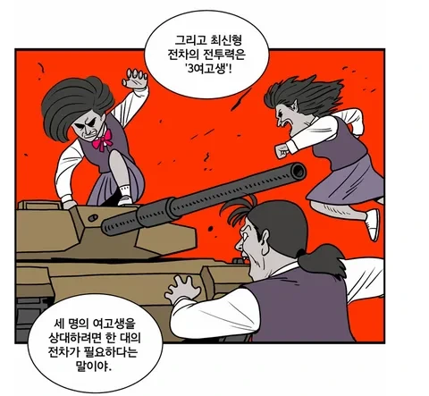 최강의 여고생들