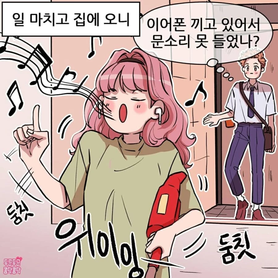 여친이 자기 ㄱㅊ 남친한테 먹이는.manwha