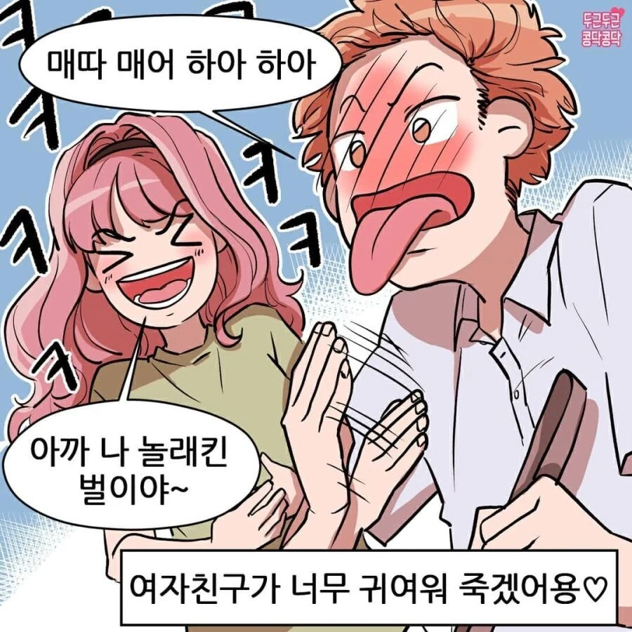 여친이 자기 ㄱㅊ 남친한테 먹이는.manwha - 이미지 8