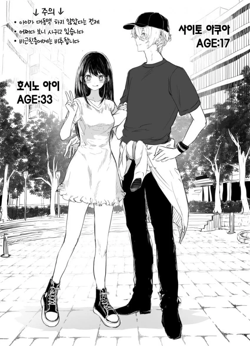 의외로 끌리는 ㄱㅊ관계..manhwa