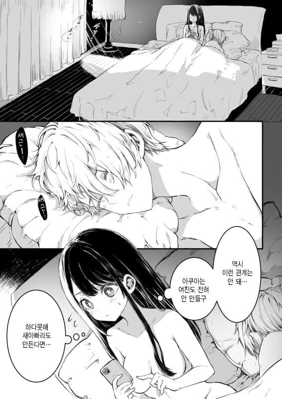 의외로 끌리는 ㄱㅊ관계..manhwa - 이미지 2