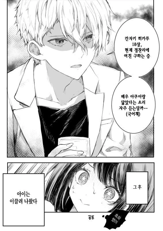 의외로 끌리는 ㄱㅊ관계..manhwa - 이미지 4