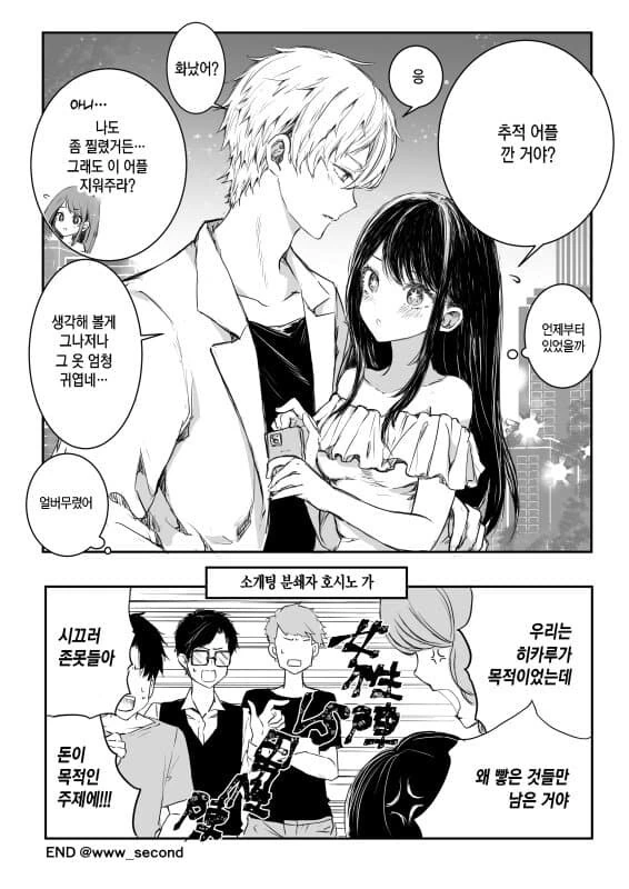 의외로 끌리는 ㄱㅊ관계..manhwa - 이미지 5