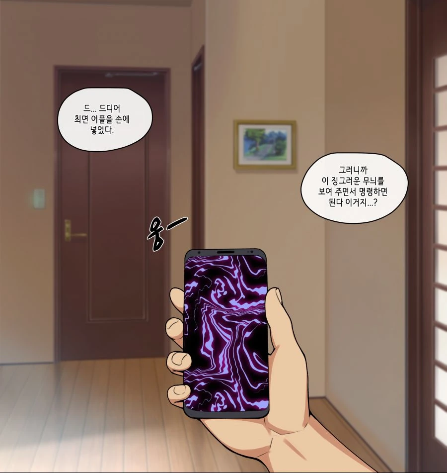 건방진 여동생에게 ㅊㅁ어플을 시전하는 Manhwa