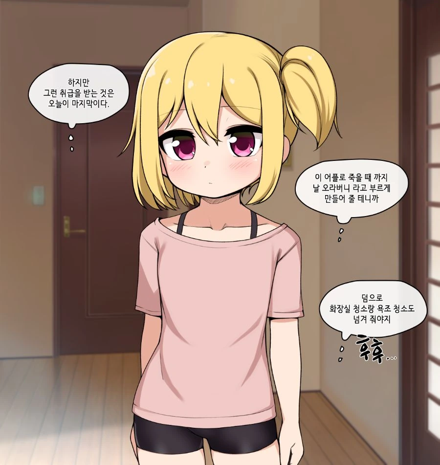 건방진 여동생에게 ㅊㅁ어플을 시전하는 Manhwa - 이미지 4