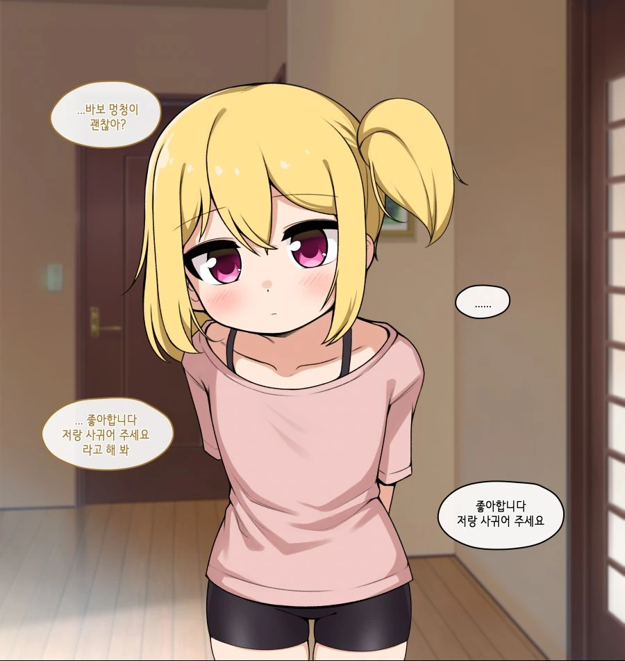 건방진 여동생에게 ㅊㅁ어플을 시전하는 Manhwa - 이미지 9