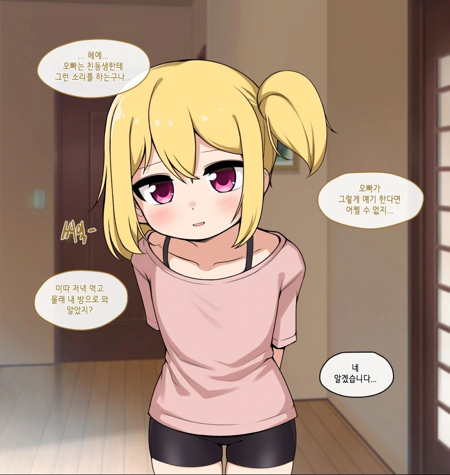 건방진 여동생에게 ㅊㅁ어플을 시전하는 Manhwa - 이미지 10
