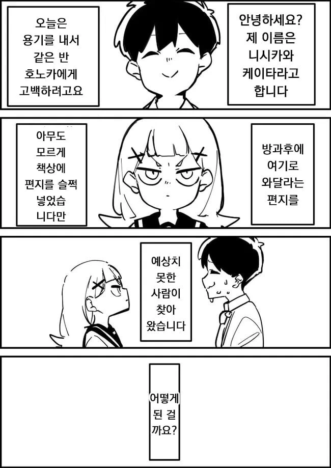 시작부터 잘못된 러브코미디 만화.manga
