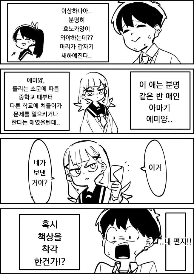 시작부터 잘못된 러브코미디 만화.manga - 이미지 2