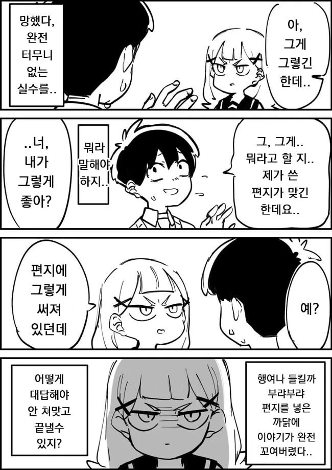 시작부터 잘못된 러브코미디 만화.manga - 이미지 3