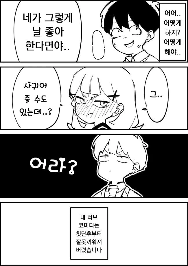 시작부터 잘못된 러브코미디 만화.manga - 이미지 4
