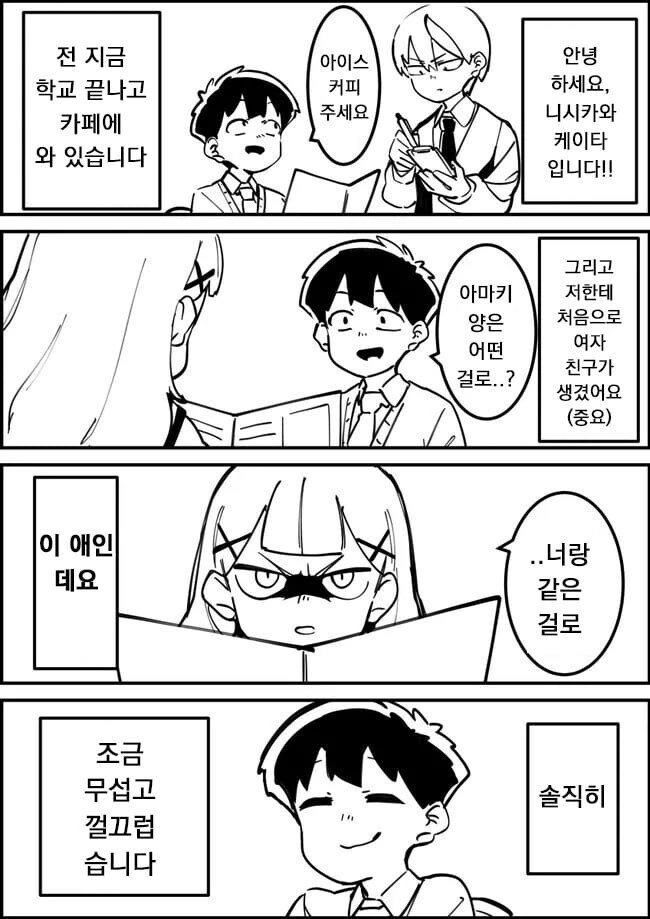 시작부터 잘못된 러브코미디 만화.manga - 이미지 5