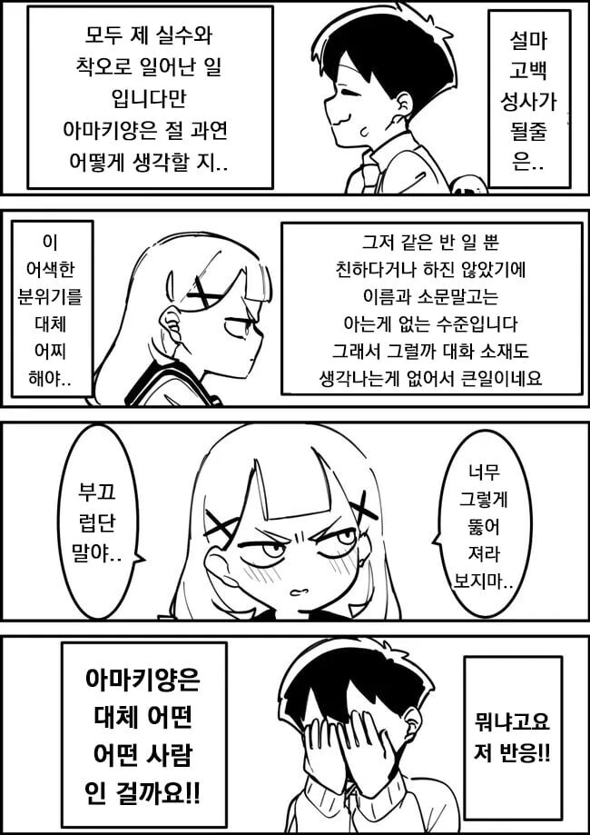 시작부터 잘못된 러브코미디 만화.manga - 이미지 6