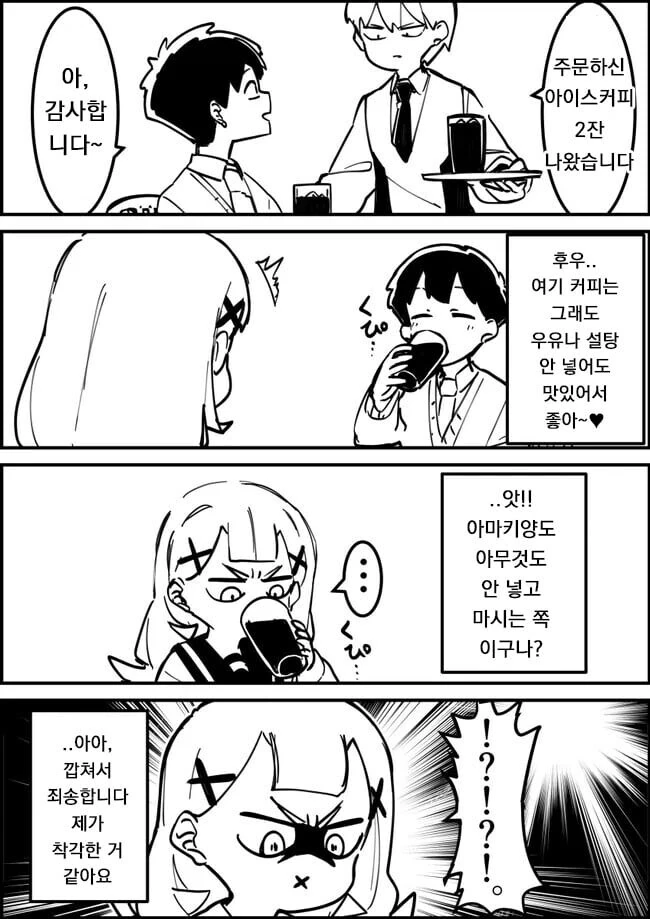 시작부터 잘못된 러브코미디 만화.manga - 이미지 7