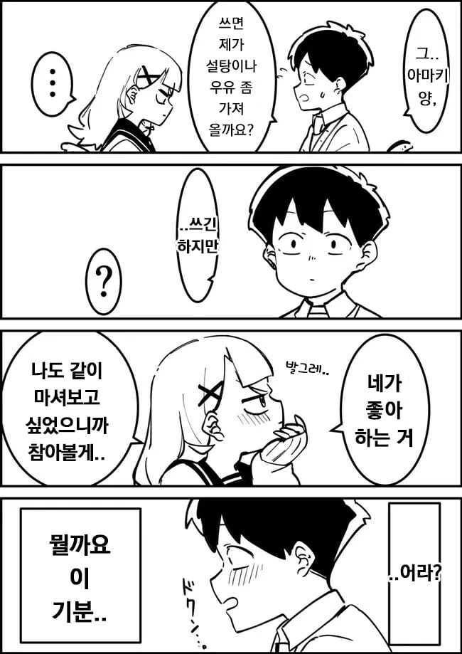 시작부터 잘못된 러브코미디 만화.manga - 이미지 8