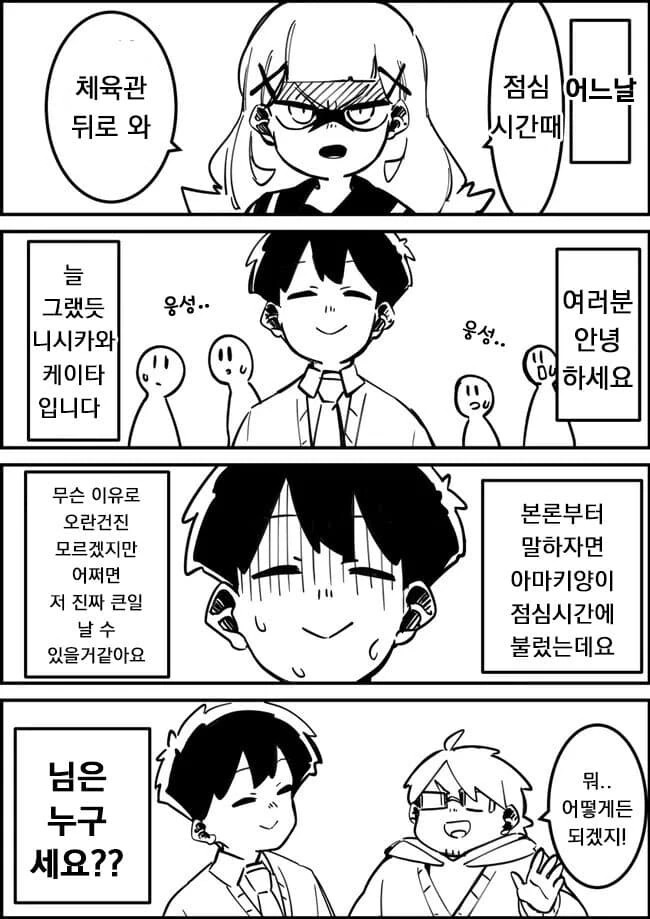 시작부터 잘못된 러브코미디 만화.manga - 이미지 10