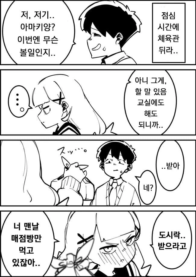 시작부터 잘못된 러브코미디 만화.manga - 이미지 11