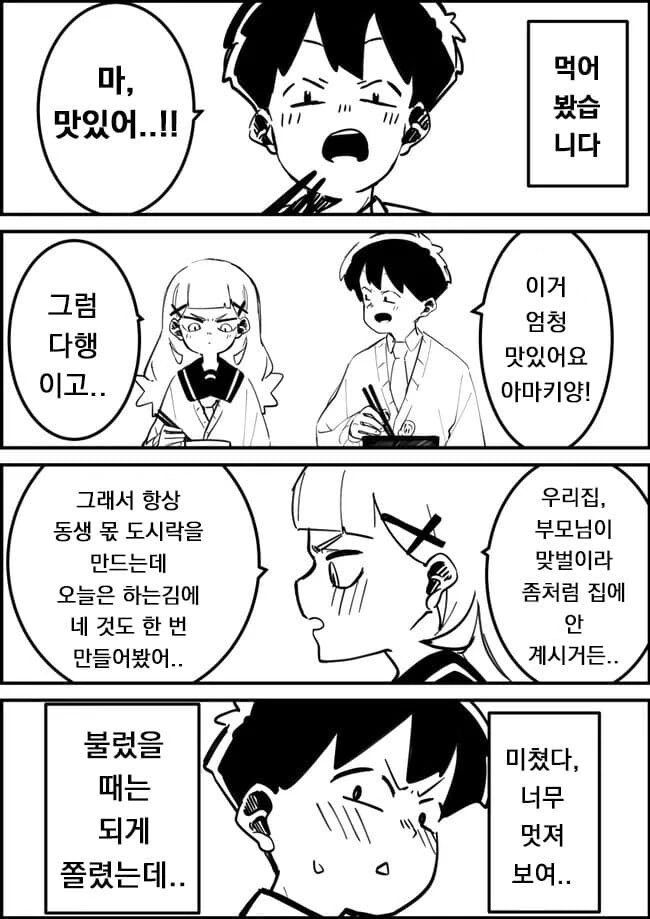 시작부터 잘못된 러브코미디 만화.manga - 이미지 13