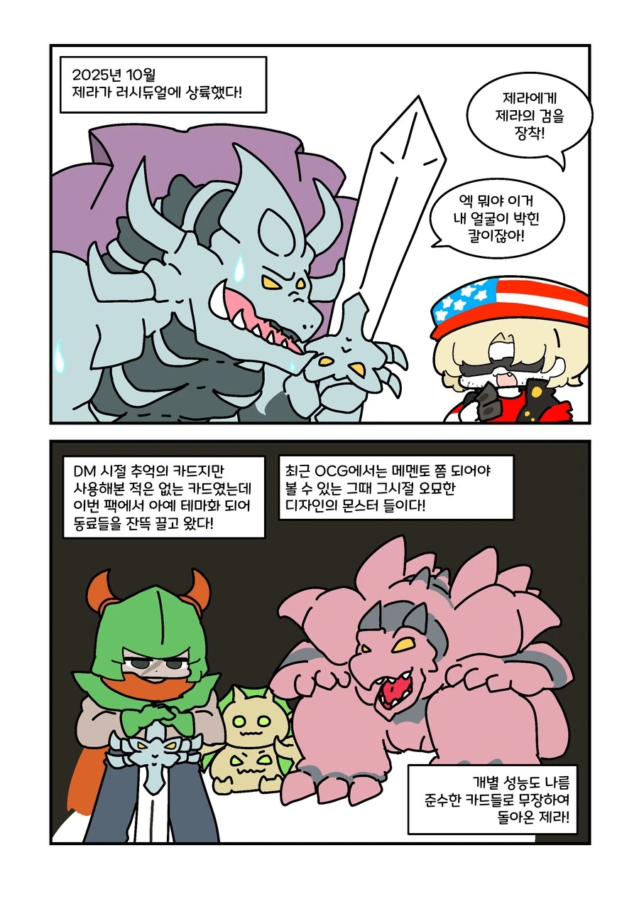 유희왕) 그때 그시절 제라가 돌아온.manwha