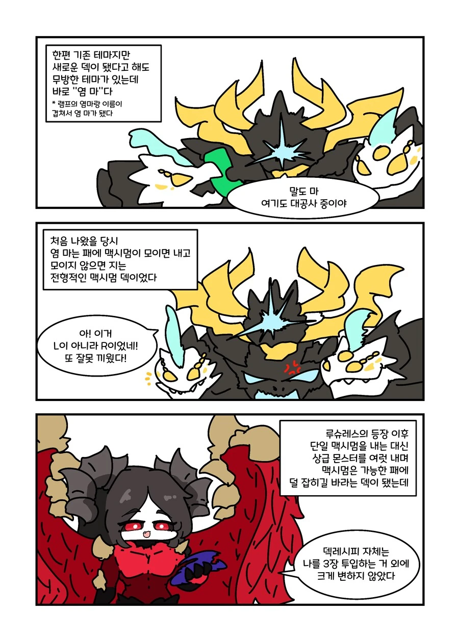 유희왕) 그때 그시절 제라가 돌아온.manwha - 이미지 3