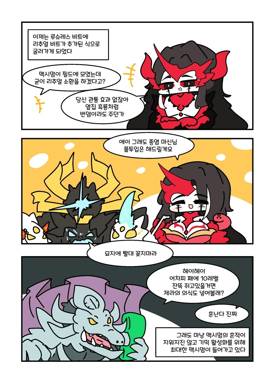 유희왕) 그때 그시절 제라가 돌아온.manwha - 이미지 4